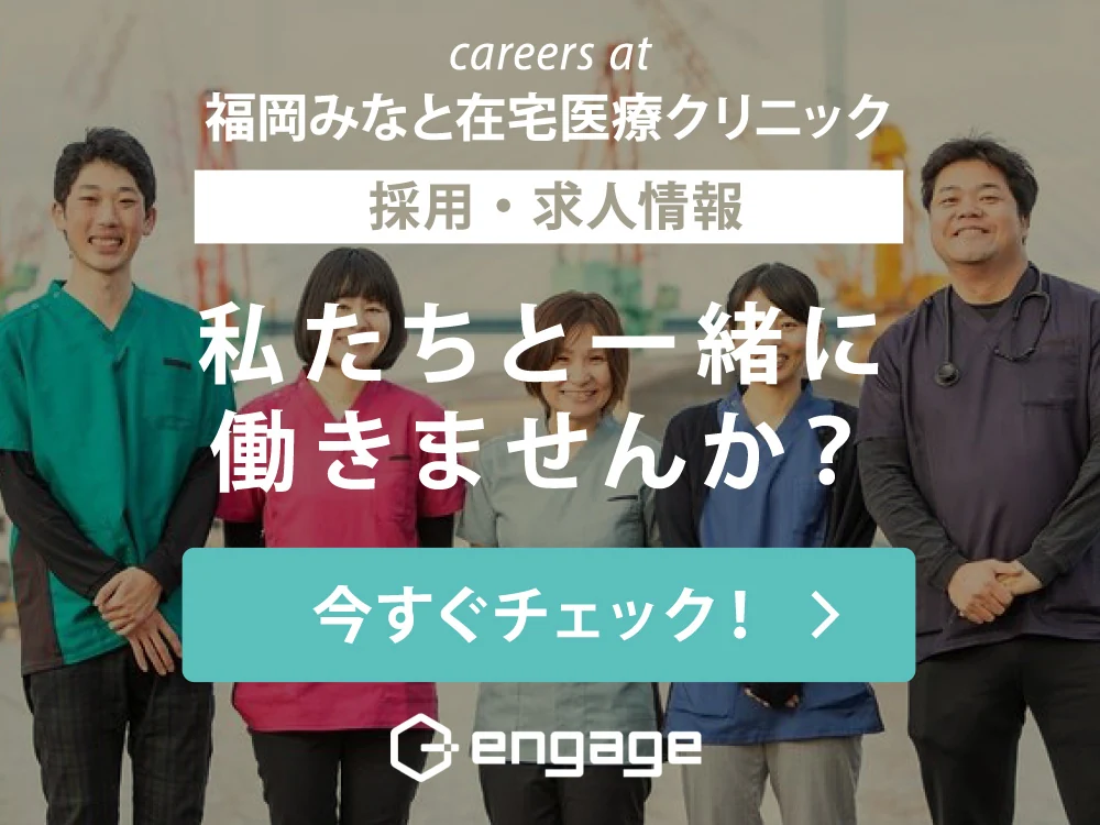 採用・求人情報　私たちと一緒に働きませんか？