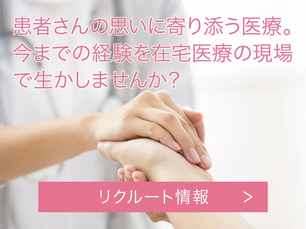 リクルート情報